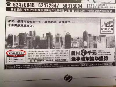 1998年上海樓盤(pán)廣告 一場(chǎng)穿越時(shí)光的房?jī)r(jià)之痛